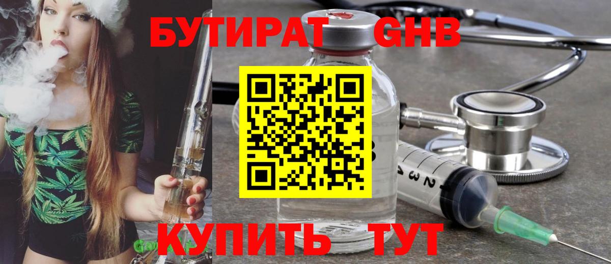 Бутират  БУТИРАТ жидкий экстази  Вход с VPN  Губаха 
