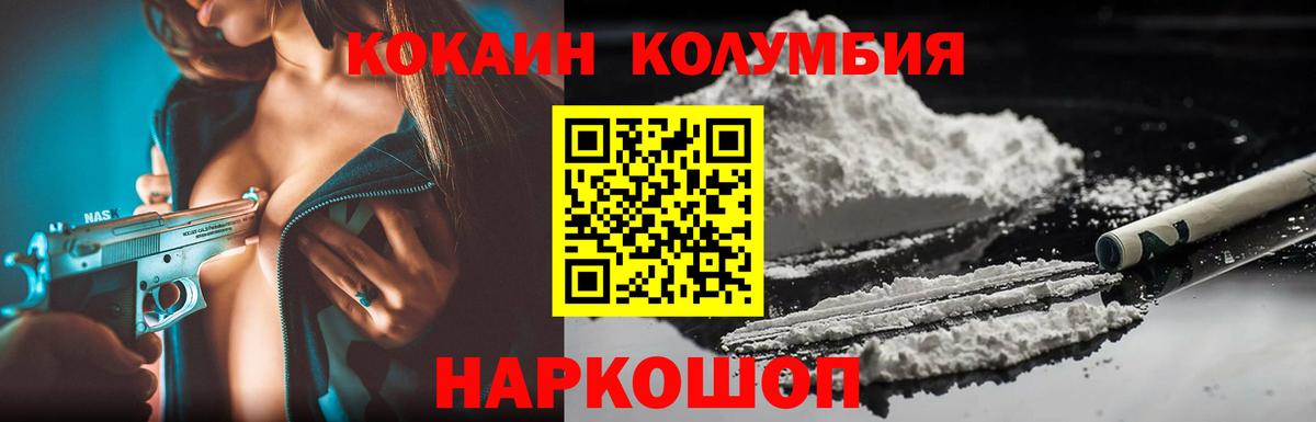 КОКАИН Columbia Губаха