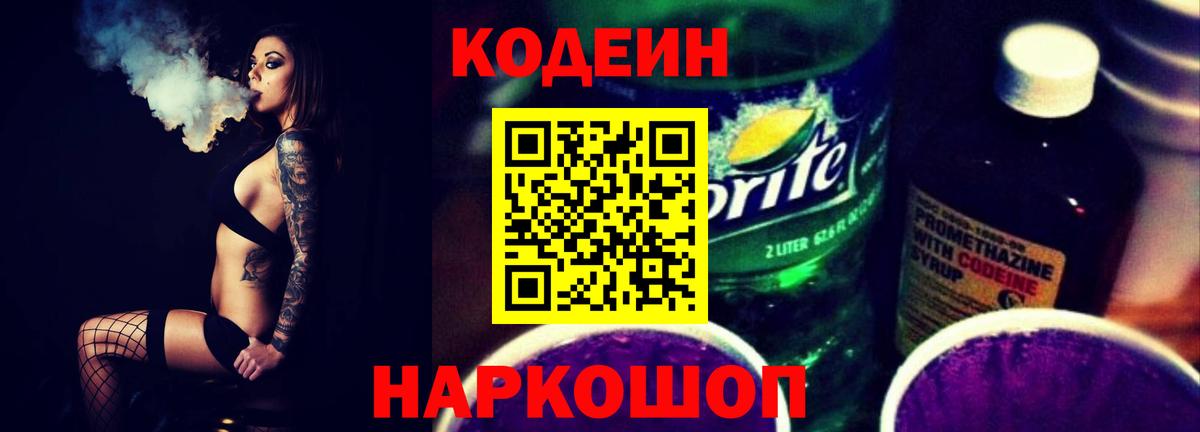 Губаха  Кодеин Purple Drank  Кодеин напиток Lean (лин)  Вход с VPN 