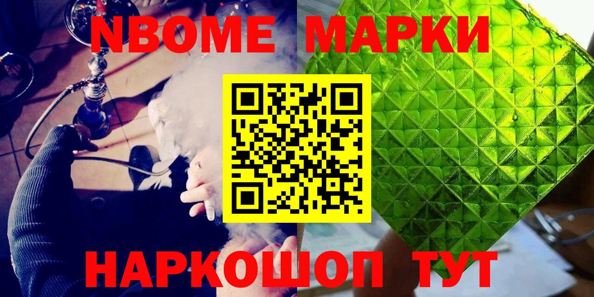 Марки NBOMe 1500мкг Губаха